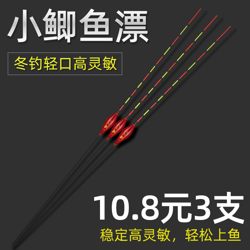 Shallow fragrances floating winter fishing light mouth sensitive tattoo plus coarse watery fishing short fishing float