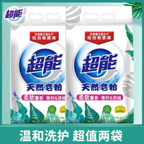 Super natural soap powder family combination promotion 680g washing powder decontamination low foam easy to drift