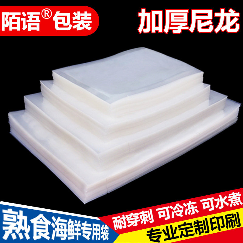 Commercial nylon vacuum food packaging bag compression bag plastic sealing bag transparent air extraction fresh sealing machine customization