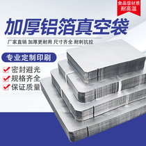 Thickened pure aluminum foil vacuum food packaging bag compressed plastic high temperature steaming bag tea tin foil vacuum customization
