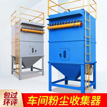 Workshop dust collector pulse bag dust collector industrial environmental protection equipment factory dust collection vacuum cleaner