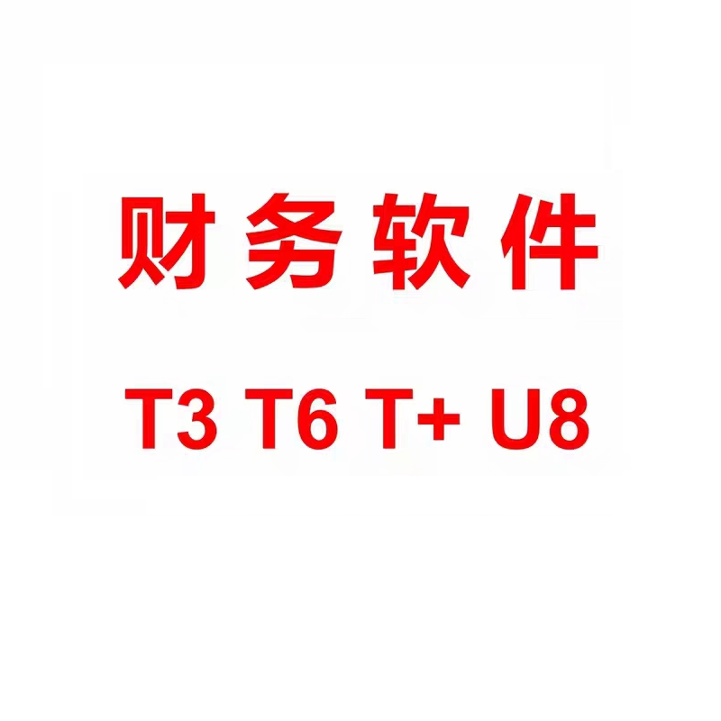 Yonyou T3 Standard Version/General Version U8/Standalone Network Version Encryption Dongle T6/T+/Financial Software Installation