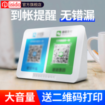 Applicable WeChat collection voice broadcaster Alipay QR code audio to the account prompt wireless Bluetooth scan code card