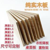 Customized custom-made solid wood material wardrobe layered board single-shaped partition wall shelf table panel customized shelf