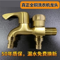All copper washing machine faucet switch pool mop pool drum faucet 4 6 points one in and two out lengthened