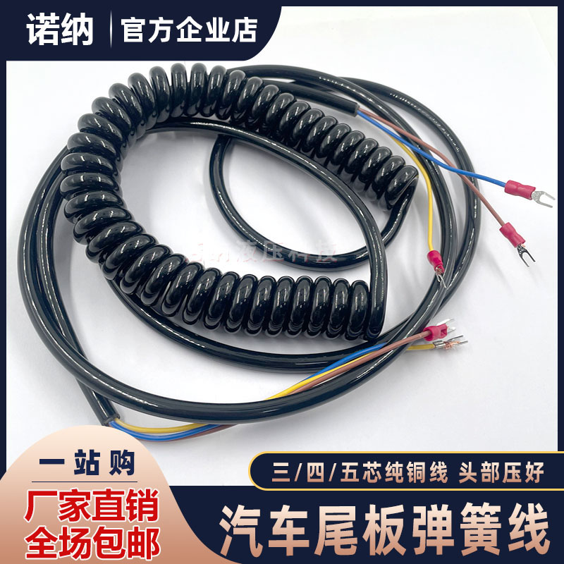 Tailboard switch spring line suitable for Kai Chapo Bull Force Tail Plate Accessories Handle Switch Power Cord 3 Core 4 Core 5 Core-Taobao