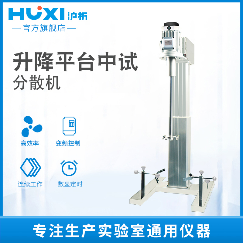 Shanghai Huxi Hr-1100Bpf High-Speed Disperser Paint Industry Square Tube Type Electric Lifting Emulsifying Mixer