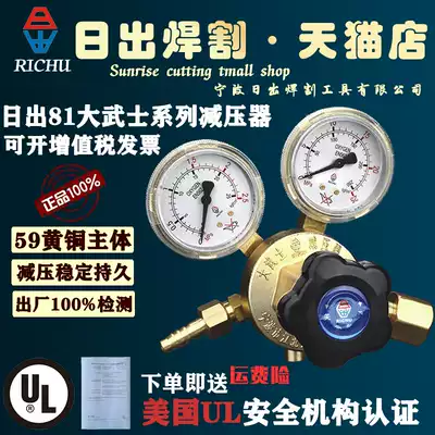 Sunrise samurai oxygen meter acetylene table propane meter pressure reducer carbon dioxide pressure reducing valve argon gauge pressure gauge