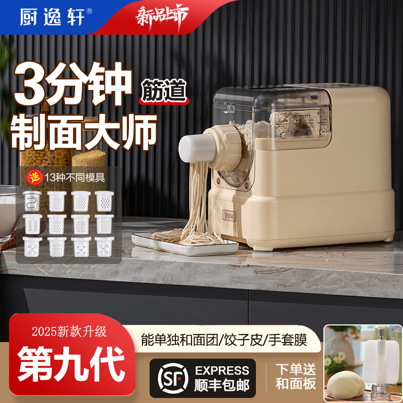 Chuyixuan第9世代家庭用麺機麺製造機麺プレス機餃子皮機スマート麺機2025新製品