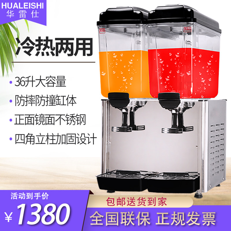 Hua Leishi double-cylinder juice machine hot and cold dual-use beverage machine commercial automatic buffet hot pot shop milk tea machine