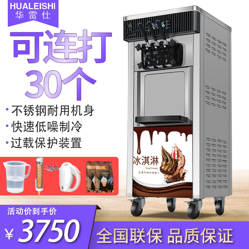 HuaLes ice cream machine commercial automatic pre-cold fresh ice cream machine milk tea shop vertical tri-color doughnut machine