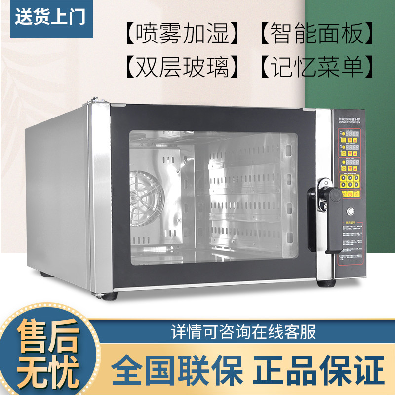 Hua Lei Shi hot air circulation oven commercial multi-function oven small desktop with spray steam oven blast furnace