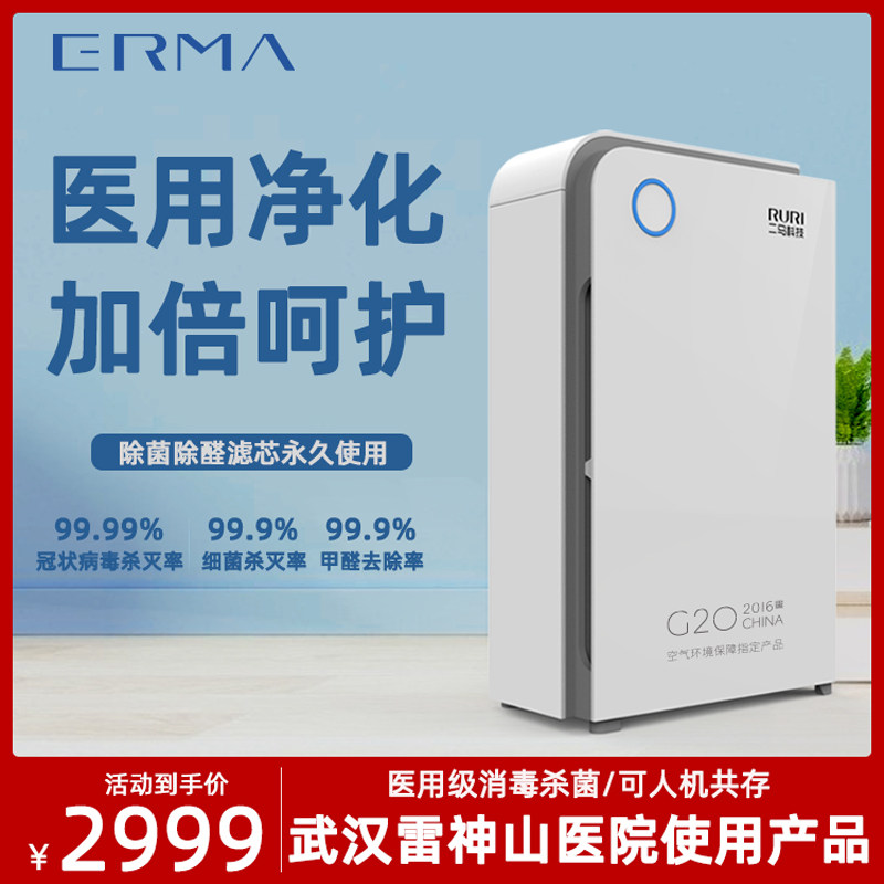 ERMA two horses medical air disinfection machine household commercial pet purification deodorization sterilization bedroom deodorant mold