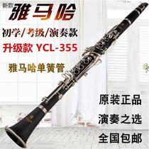 Japans original Yamaha YCL-355 B-flat clarinet instrument is suitable for beginners and professional performance