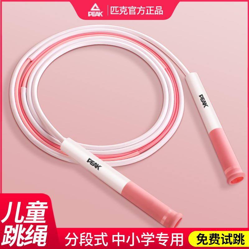 Pike Jump Rope Children Kindergarten Elementary School Students 1st Grade Fitness Weight Loss Sand Professional Sports Racing Racing Special Rope