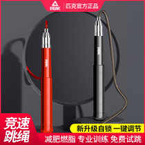 Pike Racing Speed Jump Rope Fitness Weight Loss Sports Fuel Fat Slim Fit Children Adult Students Special Professional Wire Rope Sub