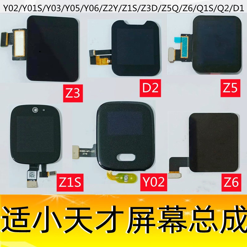 Suitable for Little Genius Z3Z2Y02Z1Sz6Z7Z5Aqz5Qz5Proq1Q2D1D2D3Q1Cy06 Screen Assembly Suitable for Little Genius Z3Z2Y02Z1Sz6Z7Z5Aqz5Qz5Proq1Q2D1D2D3Q1Cy06 Screen Assembly