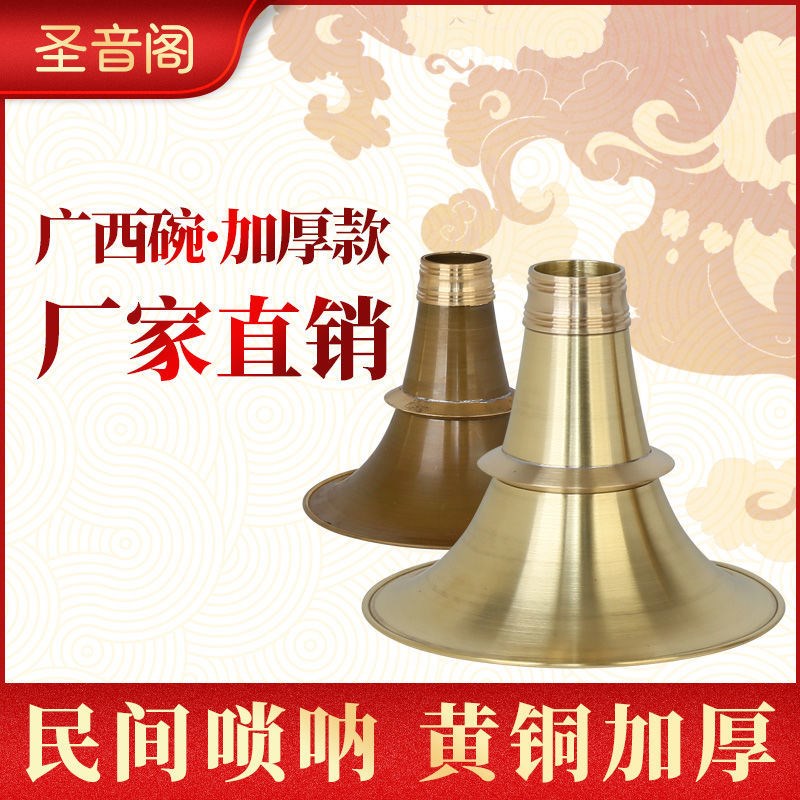 Thickened Old Bowl Pure Copper Bell Mouth Old Copper Mouth Guangxi Folk Bell Mouth Old Fashioned Suona Bowl Bronze Bowl
