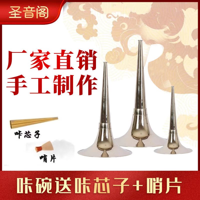 Click Cavity Bowl Card Bowl Suona Bowls Suona Cup Opera Card Bowl Large Card Small Click Bowl Brass Click Cavity Bowl Beat Date Card Bowl