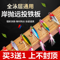 Double hook small iron plate Luya bait long-distance metal fake bait vib shore fishing freshwater perch mouth luminous sequin