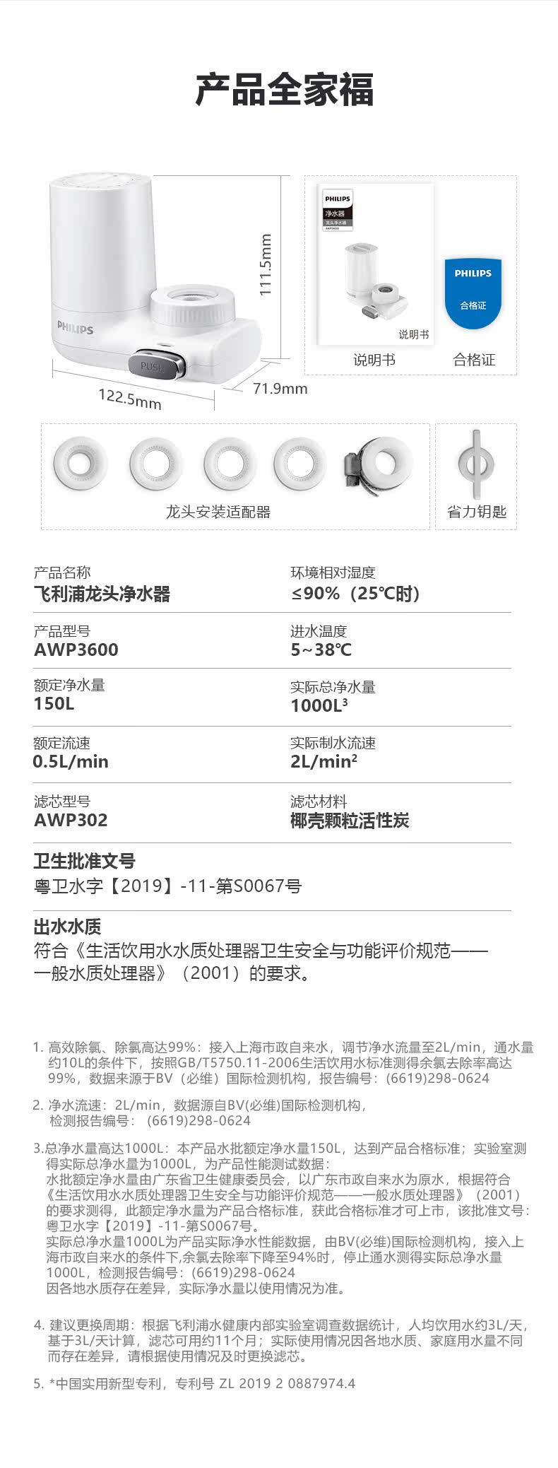 飞利浦 升级X-Guard滤芯 水龙头净水器 高效除氯 图16