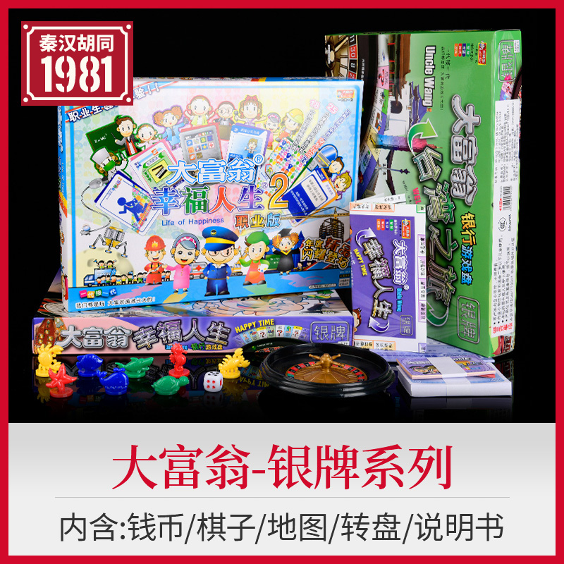 Qinhan Hutong genuine silver Monopoly Classic Edition World Edition Adult Edition Happy Life Leisure Board Game