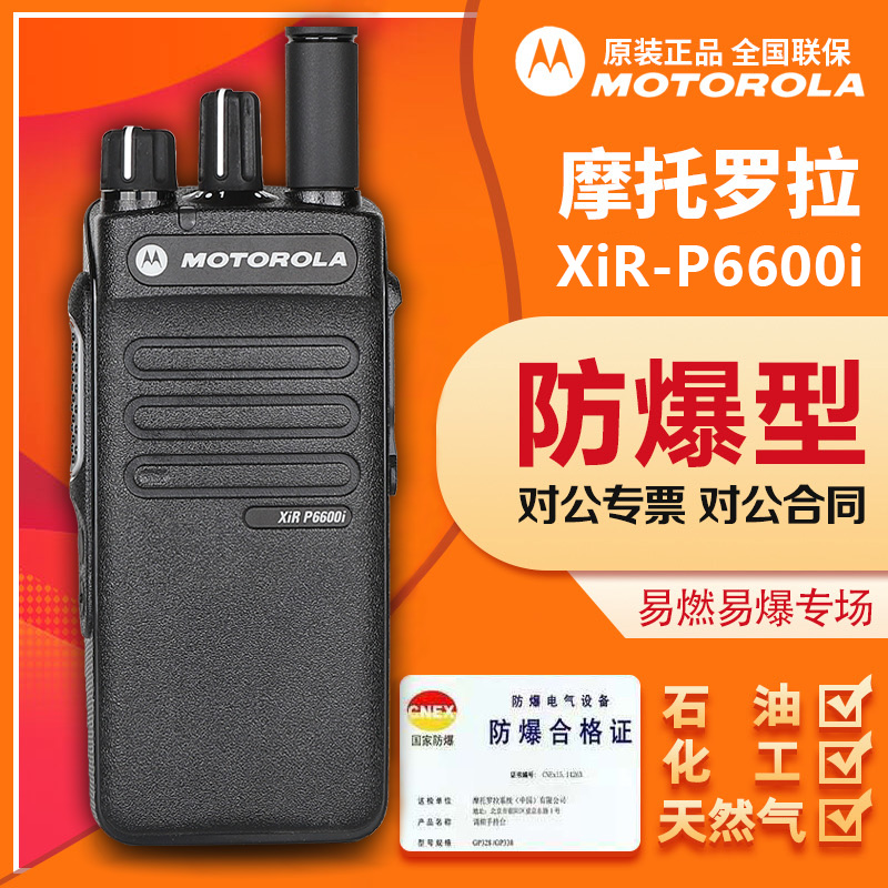 Motorola XIR P6600I Digital Explosion Protection Intercom GP328D Upgraded Chemical Factory Handheld Machine