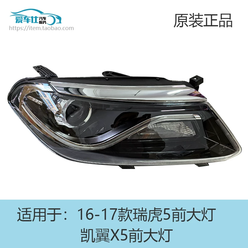 Подходящий для головной фары Tiggo 5 Kaiyi X5 сборка с галогеном высоким и низким лучом с оригинальной лампой