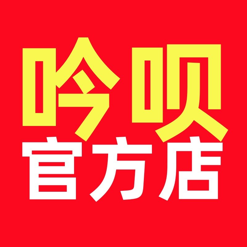 吟呗官方店的LOGO