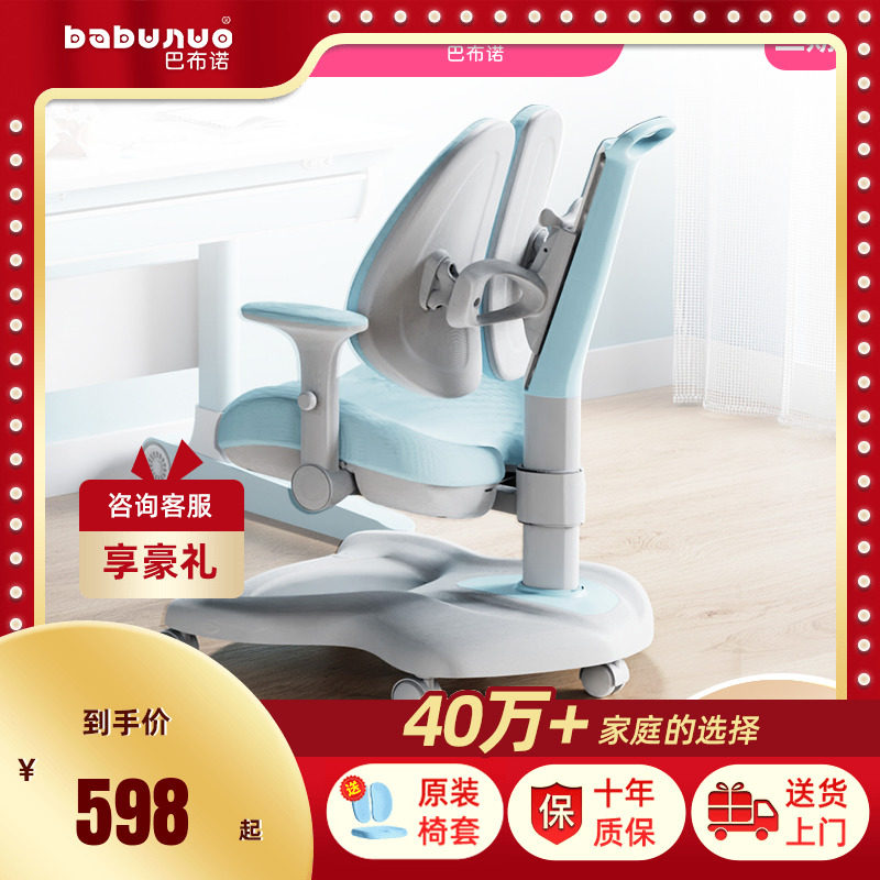 Babuno children's learning chair Aino chair correction sitting posture sedentary lifting seat primary school students home writing with backrest