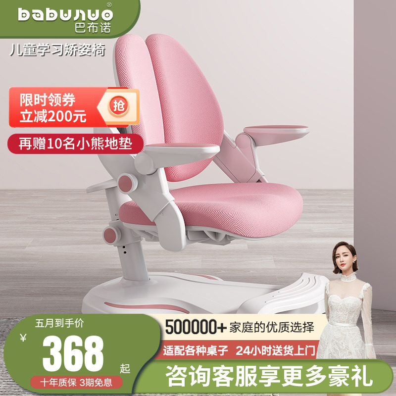 Babno children learn chair adjustable lifting pupil chair home with written chair correction seat