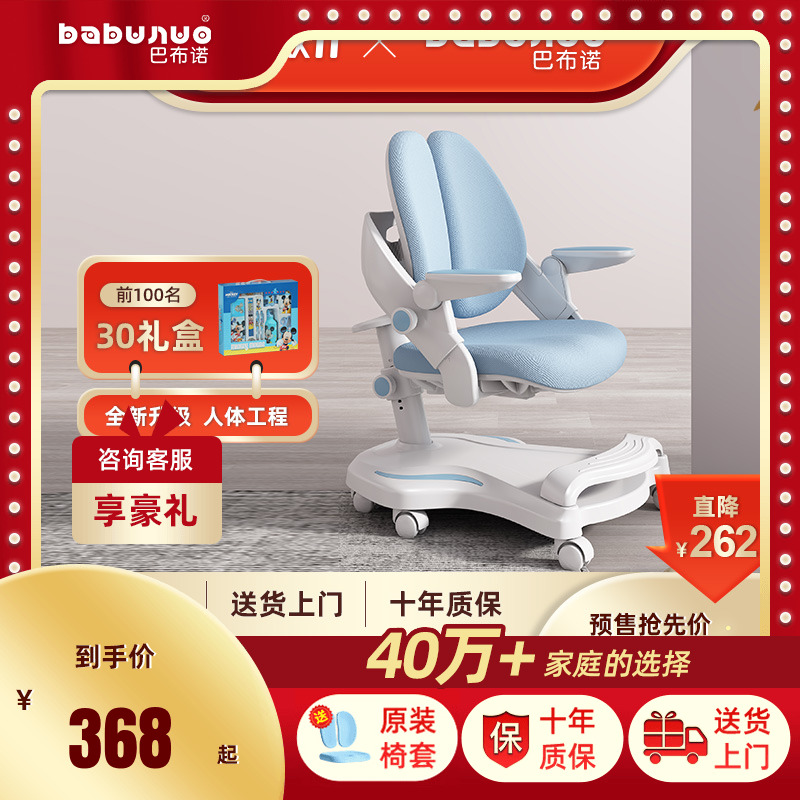 Babuno children's learning chair can be adjusted to lift the primary school student's chair home writing chair to correct the sitting posture seat