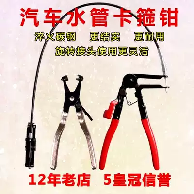 Car water pipe clamp wrench pipe bundle pliers car maintenance tool equipment pipe pliers multifunctional household ten thousand