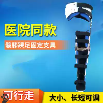 Adjustable hip, knee, ankle, foot joint fracture fixation, lower limb support, waist and leg knee brace, orthosis, protective gear, brace