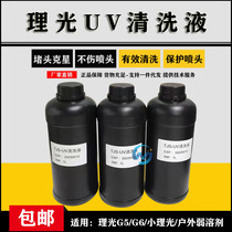 UV nozzle cleaning liquid printer moisturizing liquid suitable for Epson Ricoh Könika Seiko UV ink cleaning liquid