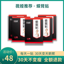 Thin arm artifact butterfly arm paste swan arm unicorn arm reduction butterfly weight goddess also you burn fat meat