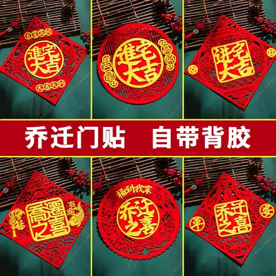 The relocation of the happy decoration into the house to move the new house door to the House Daji to enter the house Fu character 2021 New House Decoration