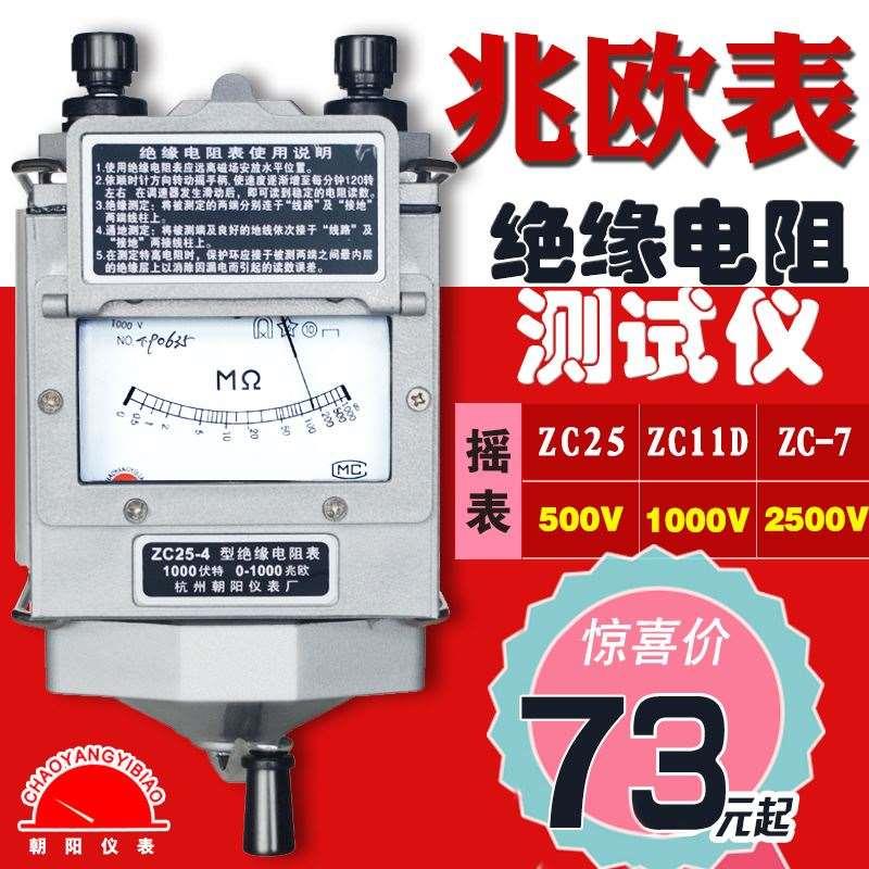 Chaoyang insulation resistance tester ZC25 artificial rocking watch 5 electric 00V aumeter 10V hand shaking 0ZC110D25959 -Taobao