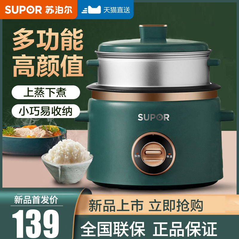 Supoir electric cooker small 1-2 people Home Mini electronic pot small old style single retro multifunctional steamed rice 3