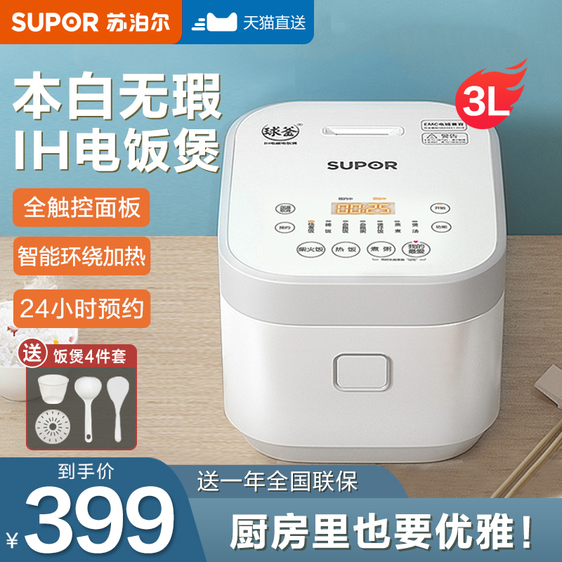 Supor rice cooker household 3L mini IH ball kettle rice cooker 23-4 people multi-functional smart small rice cooker