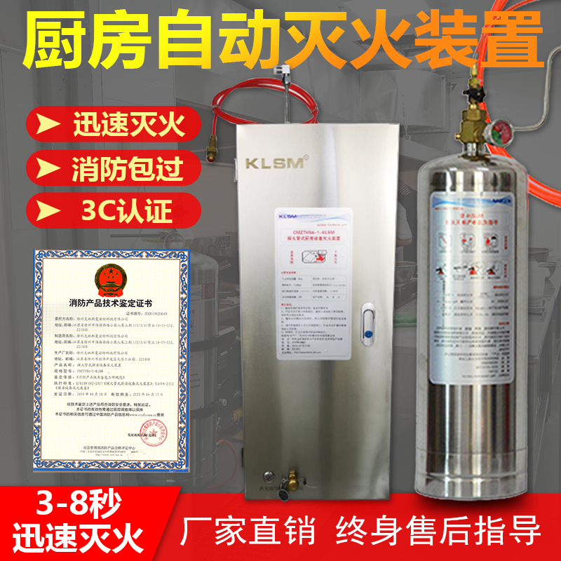 New type of kitchen equipment Automatic fire extinguishing device Fire certified fire extinguisher Special fire Explover pipe hotel with fire extinguishing treasure