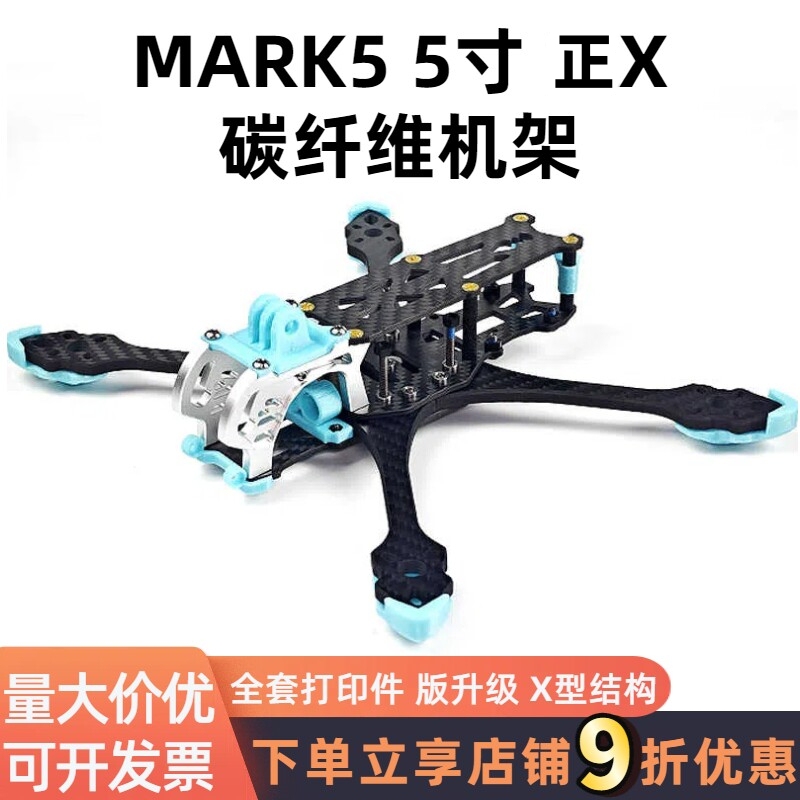 Fpv Mak5 5inch Positive X Drone 3D Printed Carbon Fiber Mark5 Frame Model Aircraft Kit Fpv Mak5 5inch Positive X Drone 3D Printed Carbon Fiber Mark5 Frame Model Aircraft Kit