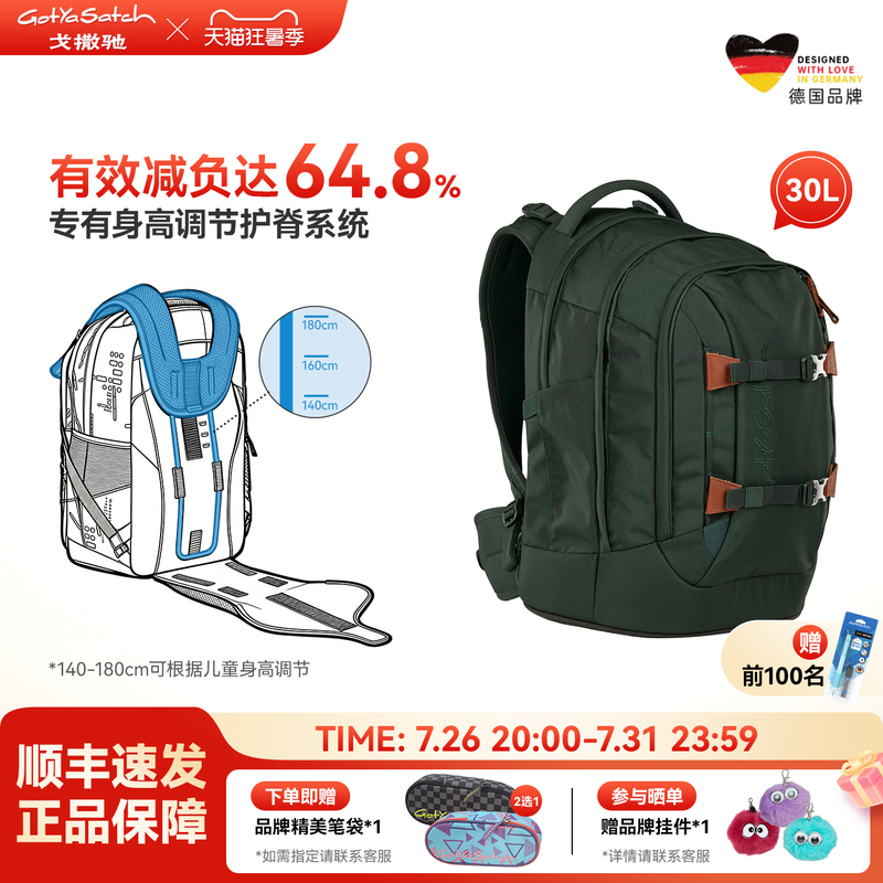 German Gotyasatch Scandinavian Style 30L Spine-Protecting Schoolbag for Men and Women in Middle and High School, High-Looking Backpack German Gotyasatch Scandinavian Style 30L Spine-Protecting Schoolbag for Men and Women in Middle and High School, High-Looking Backpack