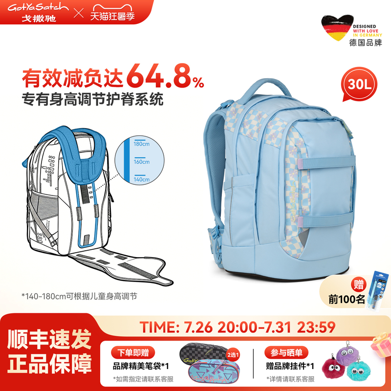 German Gotyasatch 30L Spine-Protecting School Bag for Primary and Secondary School Students, Suitable for Grades 3-6, Boys and Girls, High Aesthetic Value