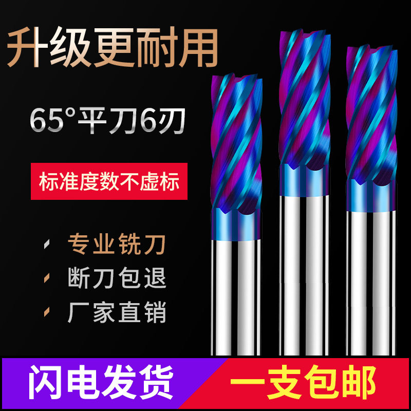 6-edge tungsten steel milling cutter alloy stainless steel milling cutter lengthened flat knife machining centre cutter cnc six-edge vertical milling cutter