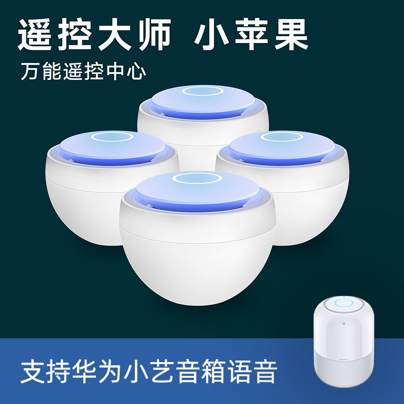 Suitable for Huawei smart home universal infrared remote control Xiaoyi voice mobile phone remote switch air conditioner fan