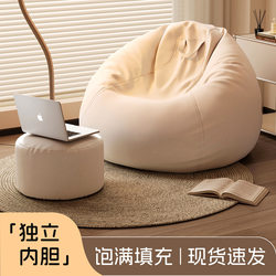 Japanese Style Import Unprinted Bean Bag Sofa Lying Sleepable Single Bean Bag Balcony Bedroom Tatami Dormitory Small Sofa