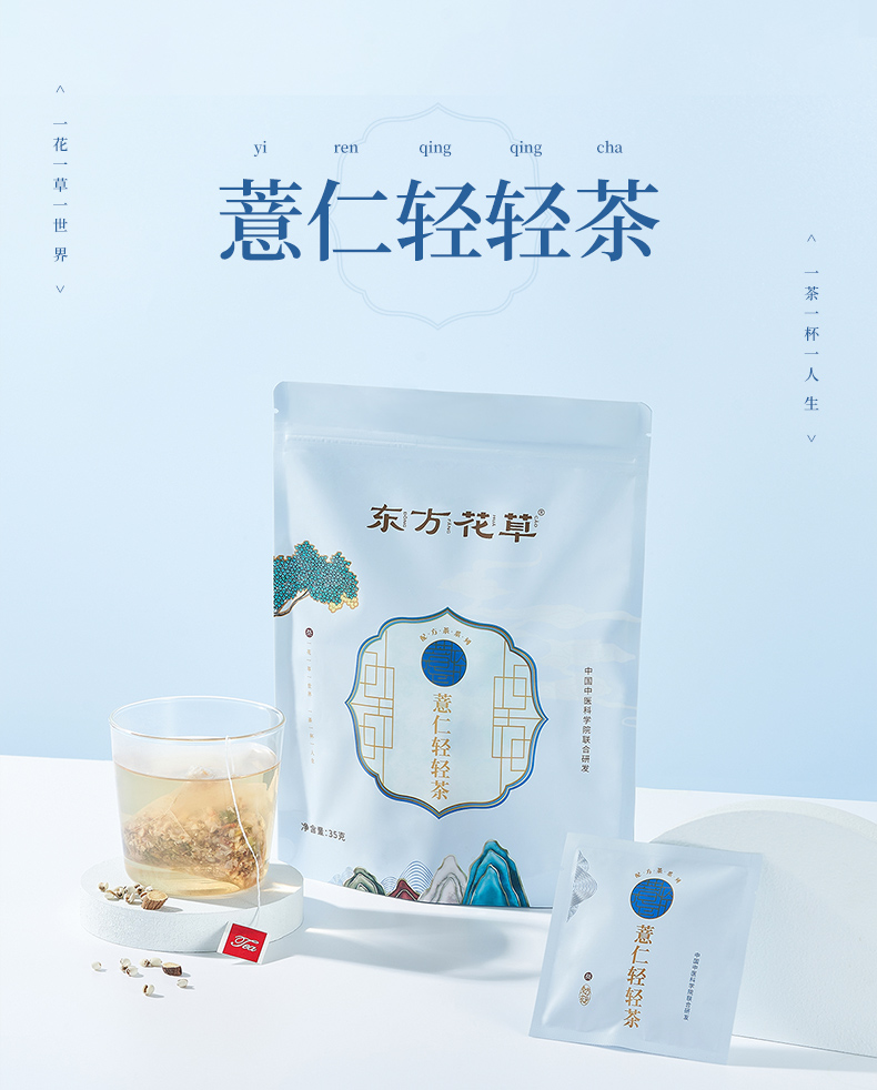 【东方花草】薏仁轻轻茶