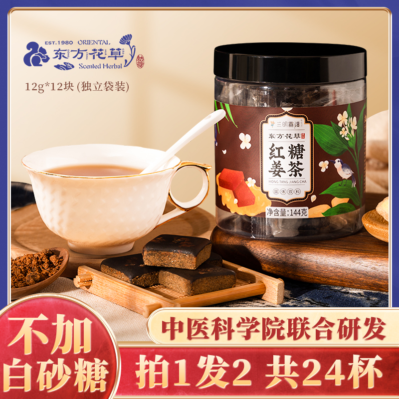 Oriental flowers and herbs Brown sugar ginger tea Physiological period Brown sugar water ginger jujube tea Non-qi nourishing blood palace cold conditioning dehumidification and cold
