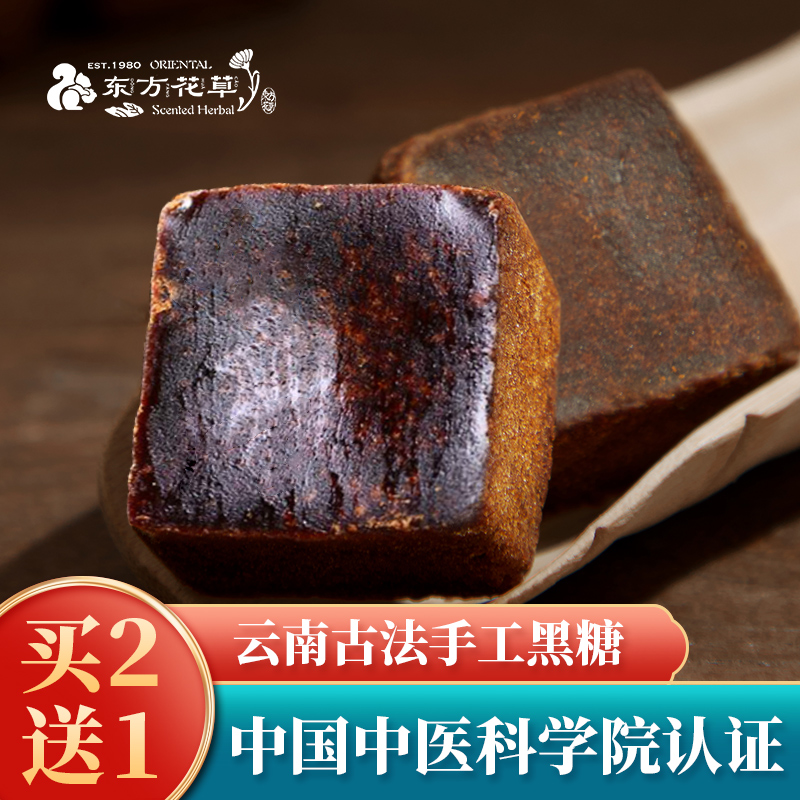 中国中医科学院合作品牌 东方花草 云南古法黑糖 200g 天猫优惠券折后￥5.9包邮（￥17.9-12）